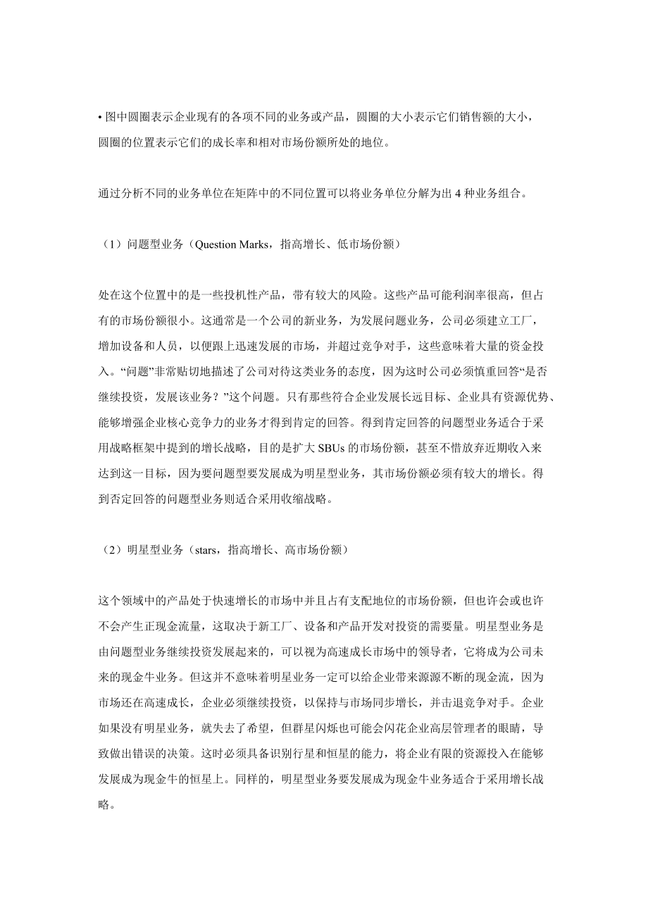 用波士顿矩阵进行产品分析.docx_第2页