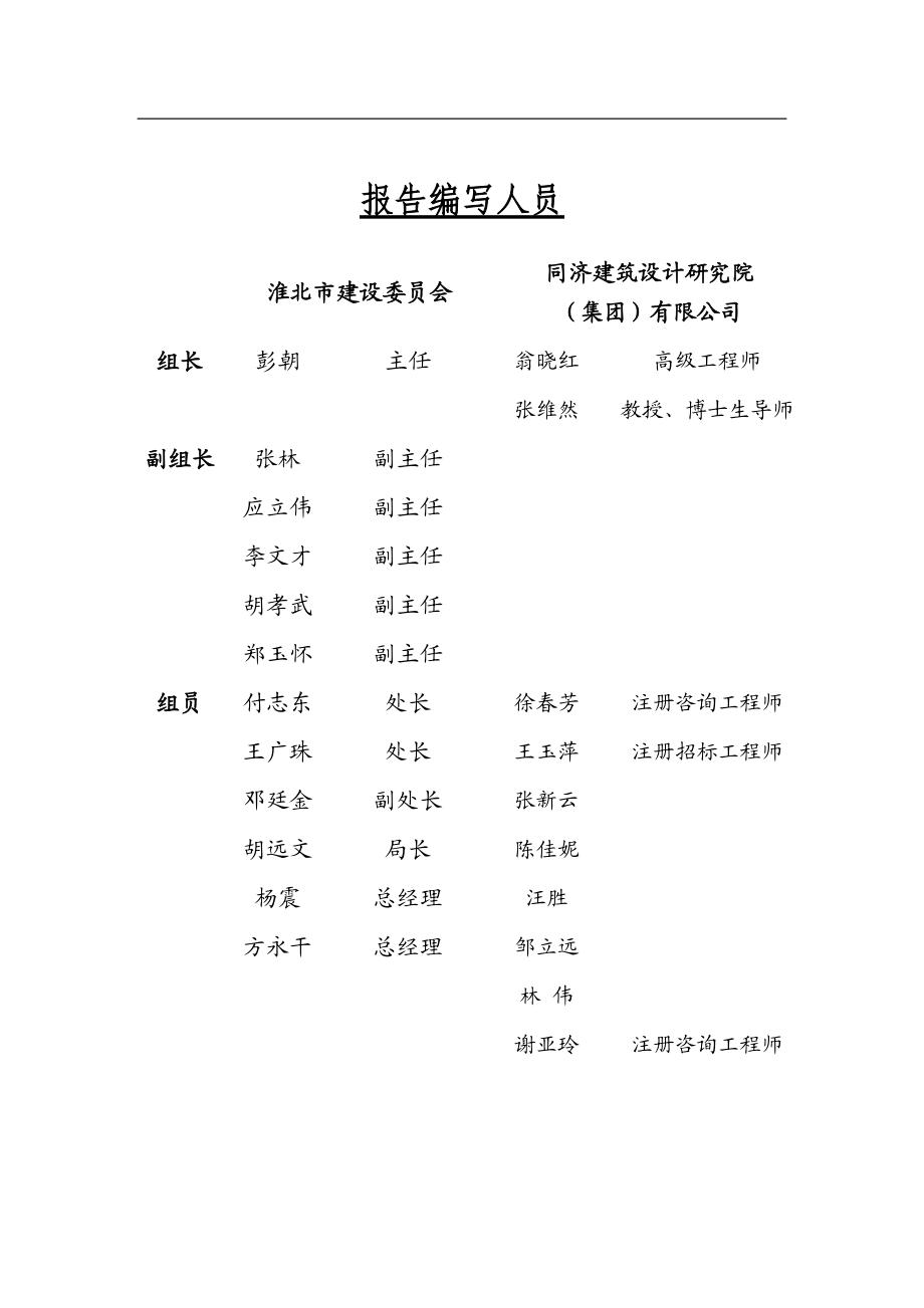 淮北市“十二五”城镇建设发展规划(XXXX年～XXXX年).docx_第2页