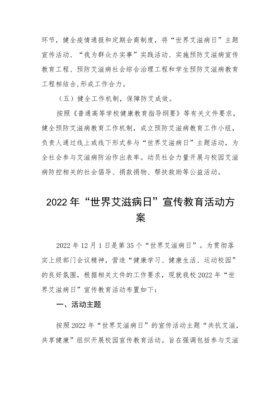 大学2022年“世界艾滋病日”宣传活动方案优秀范文汇编.docx_第3页