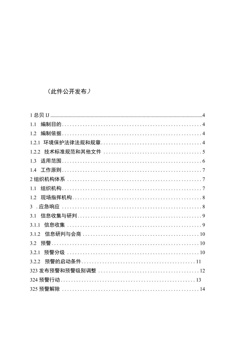 石柱县饮用水源突发环境事件应急预案.docx_第2页