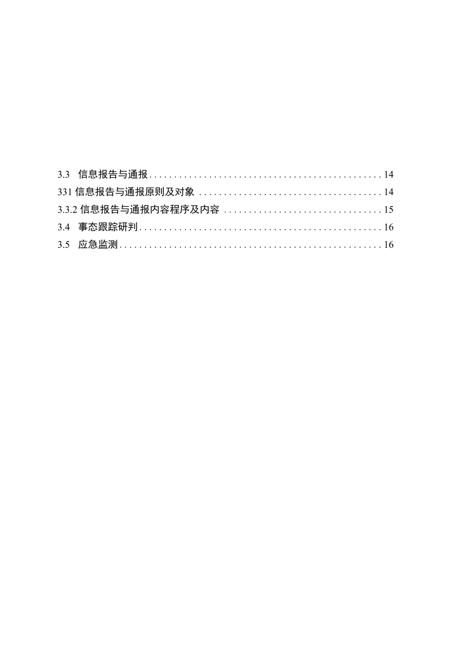 石柱县饮用水源突发环境事件应急预案.docx_第3页