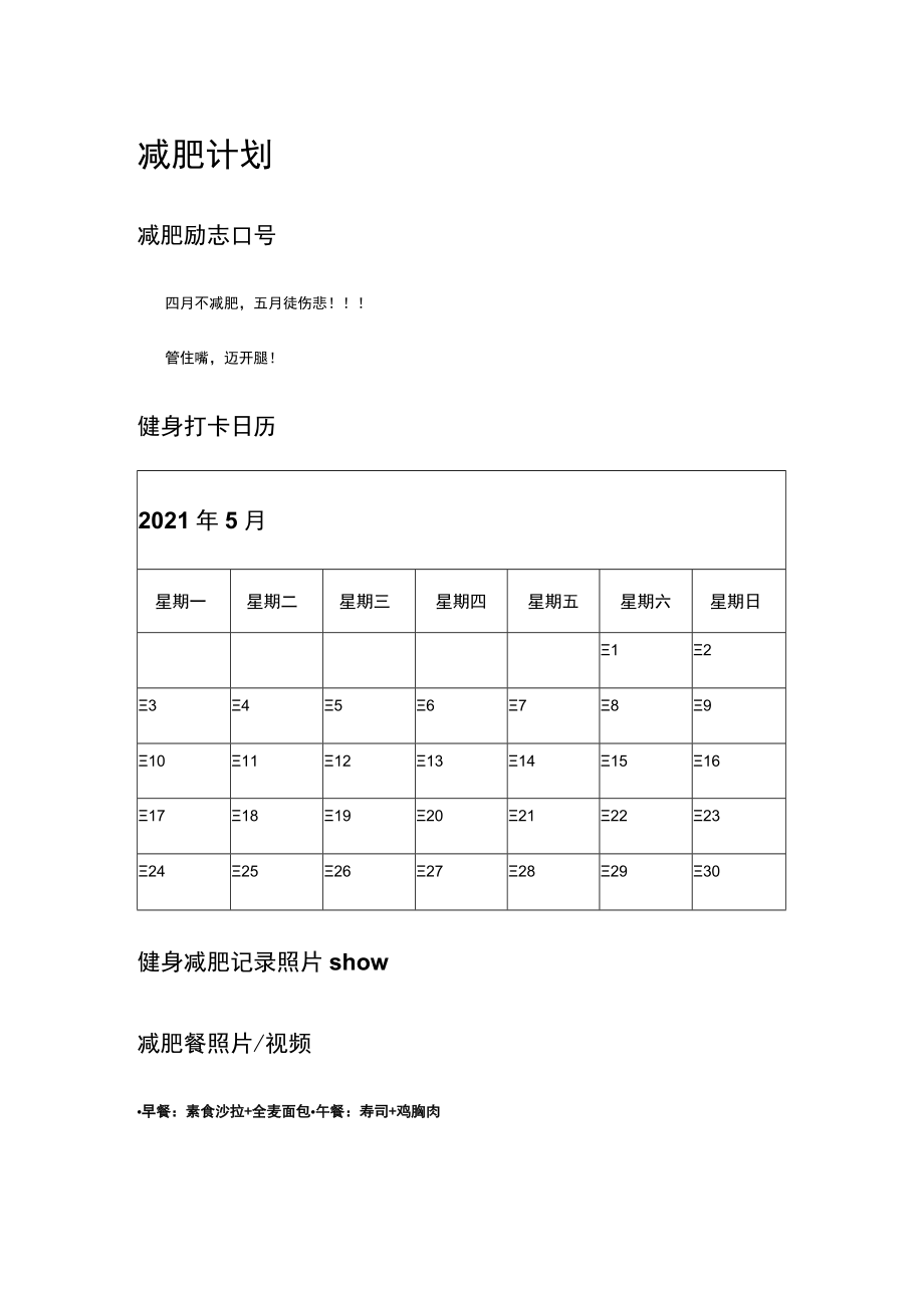 减肥计划.docx_第1页