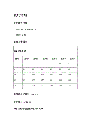 减肥计划.docx