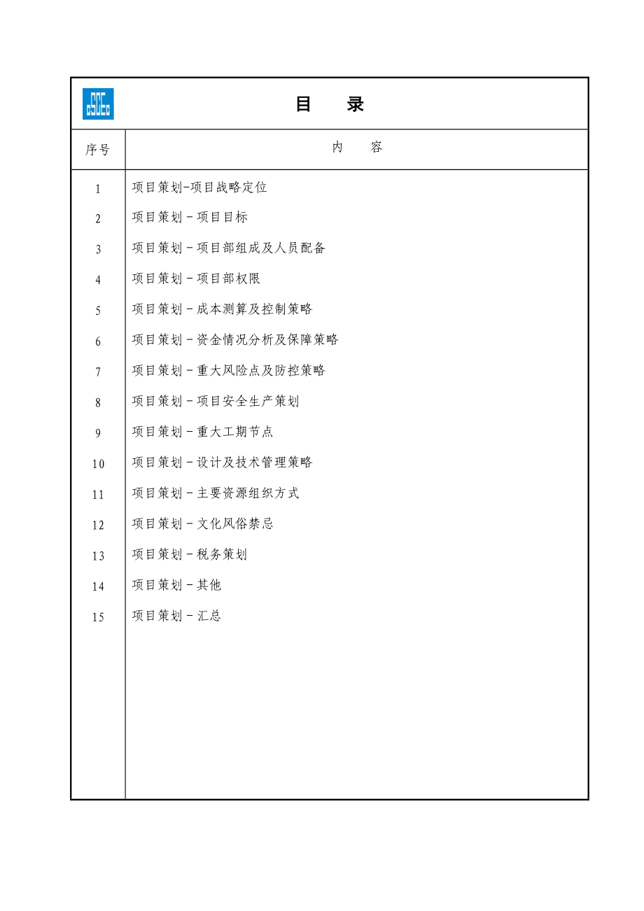 某道路工程项目策划书.docx_第2页