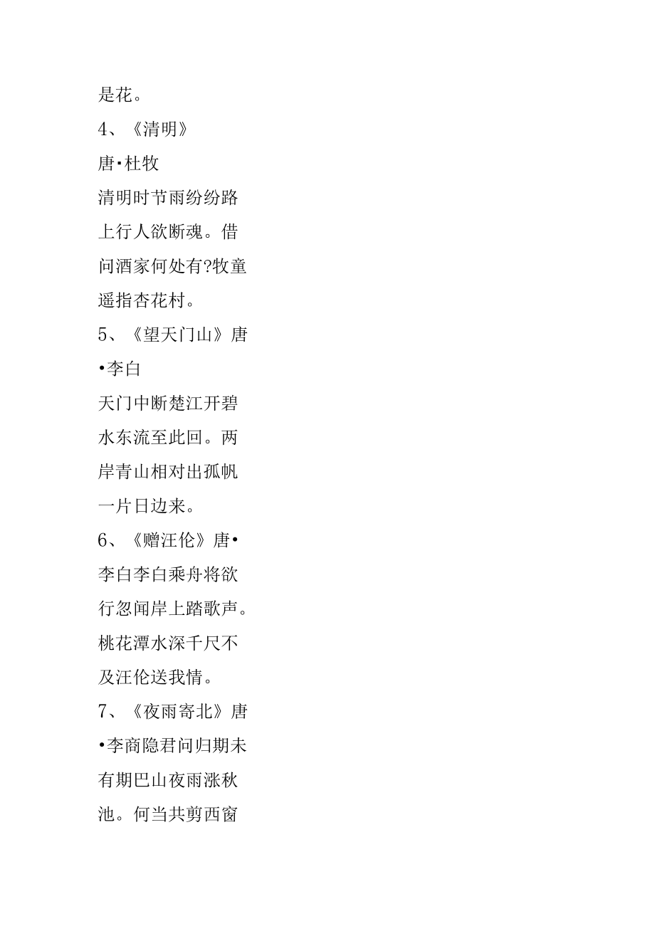 刺柏的古诗七字四行.docx_第2页