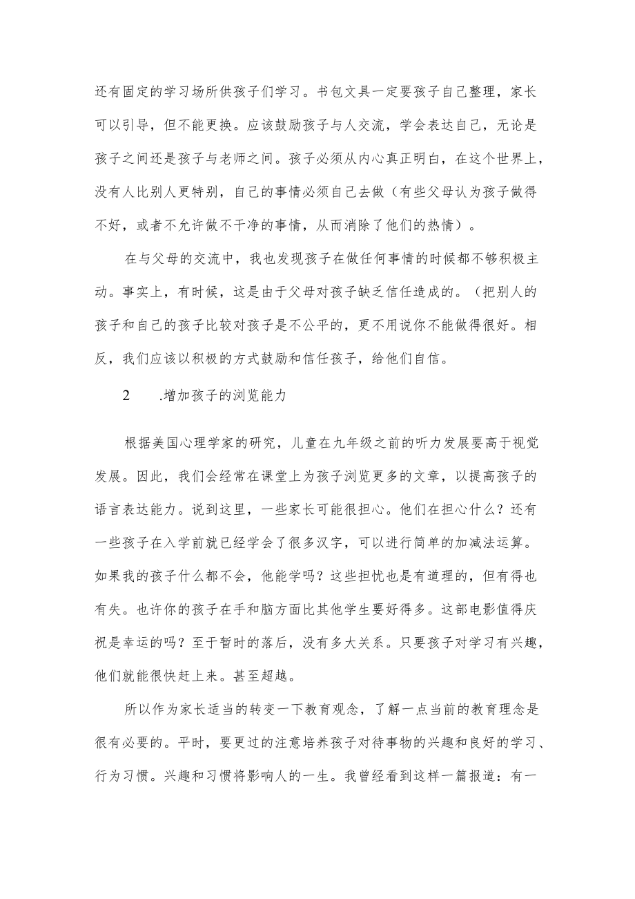 大班家长会的发言稿.docx_第2页