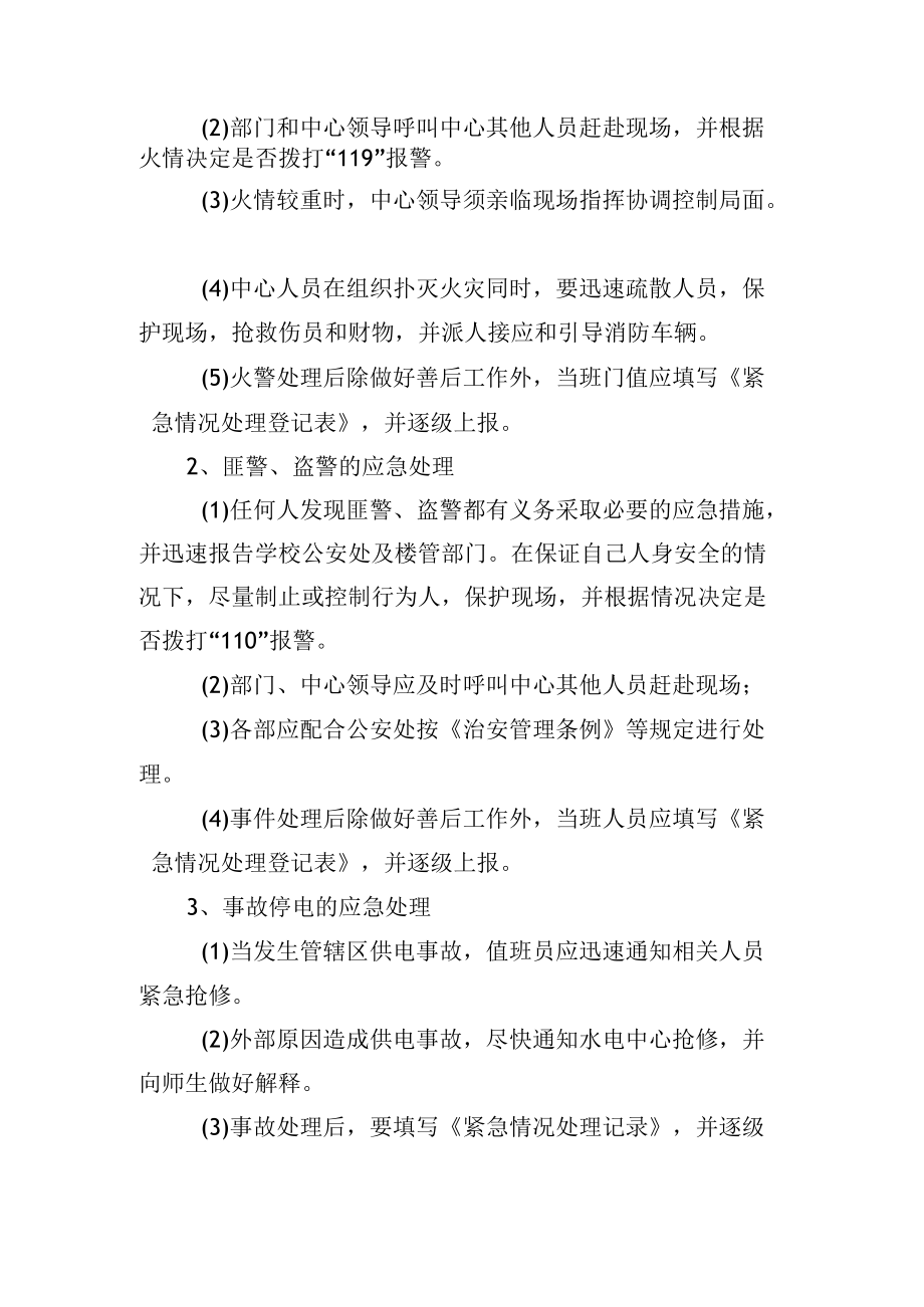 大学公共楼宇管理突发事件应急预案.docx_第2页