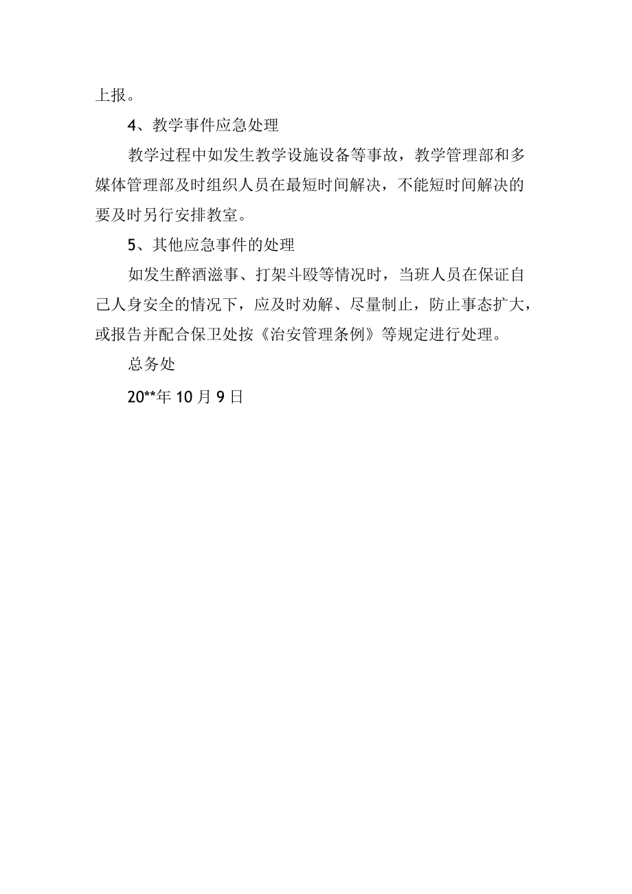 大学公共楼宇管理突发事件应急预案.docx_第3页