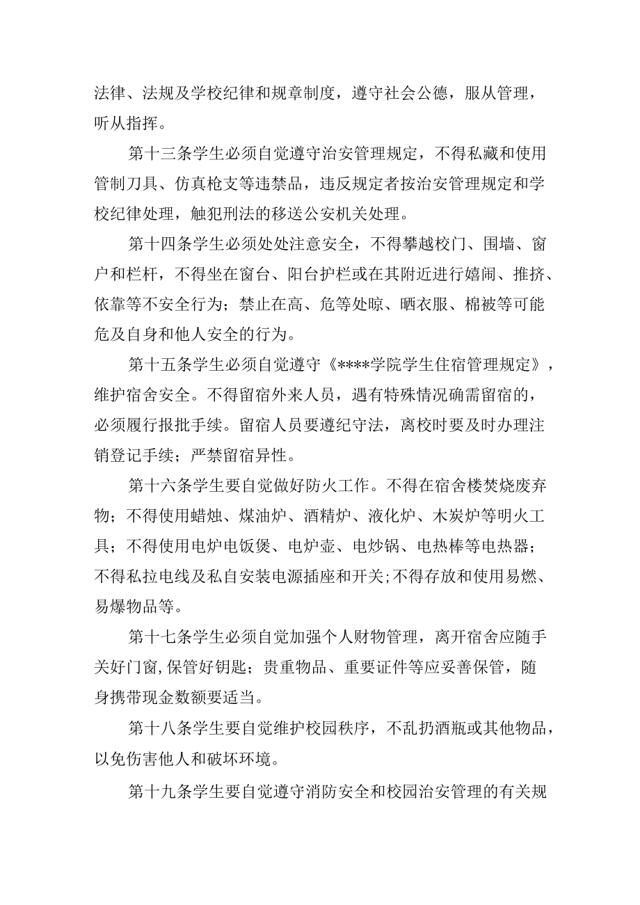 大学学生安全教育及管理暂行办法.docx_第3页