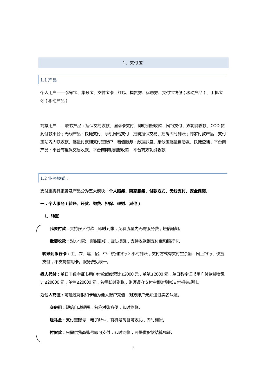 第三方支付竞品分析.docx_第3页