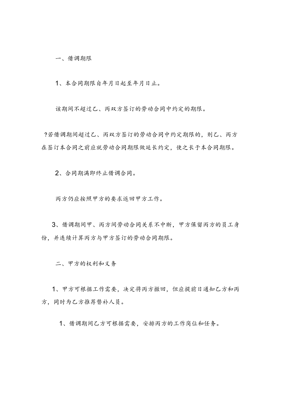 企业公司员工借调合同.docx_第2页