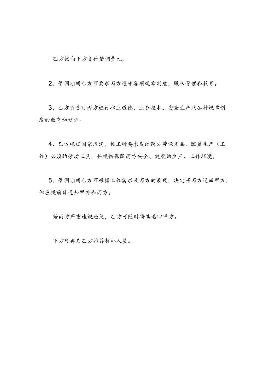 企业公司员工借调合同.docx_第3页