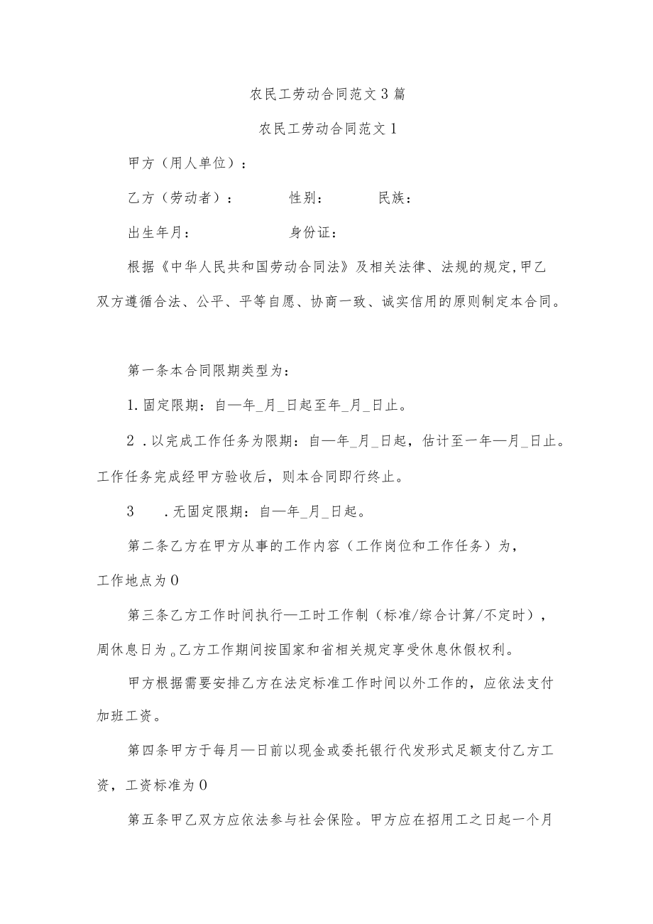 农民工劳动合同范文3篇.docx_第1页