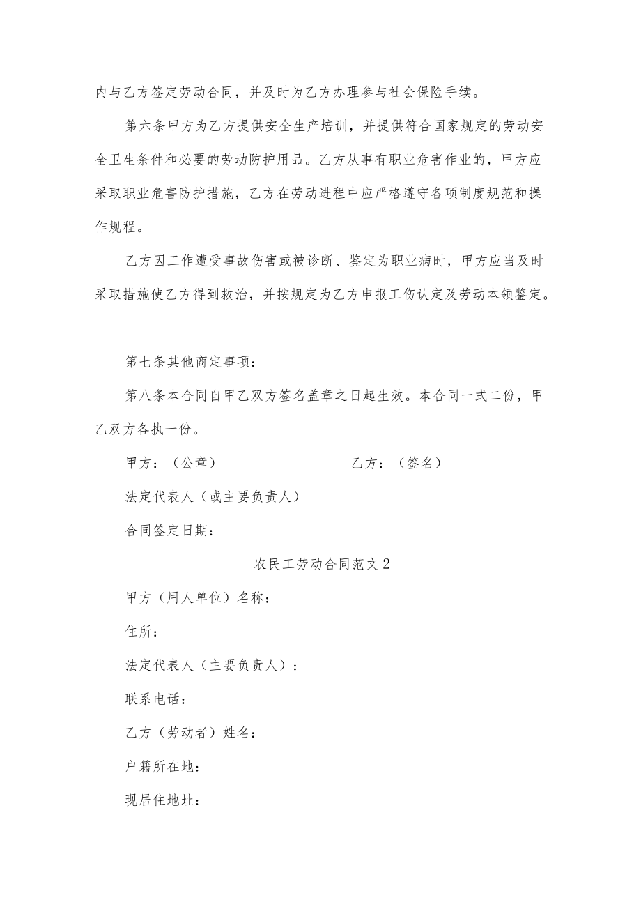 农民工劳动合同范文3篇.docx_第2页