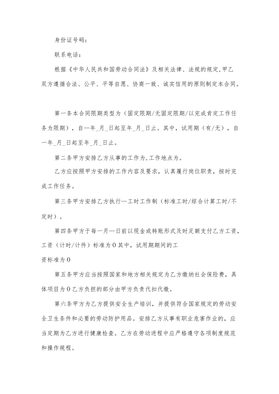 农民工劳动合同范文3篇.docx_第3页