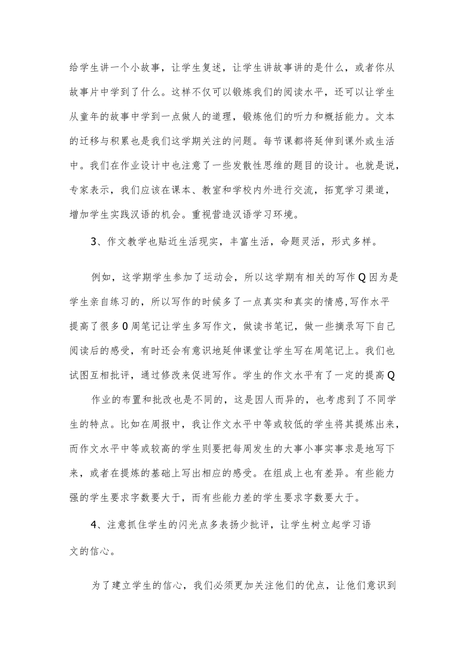 初中教师上学期教学工作总结.docx_第2页