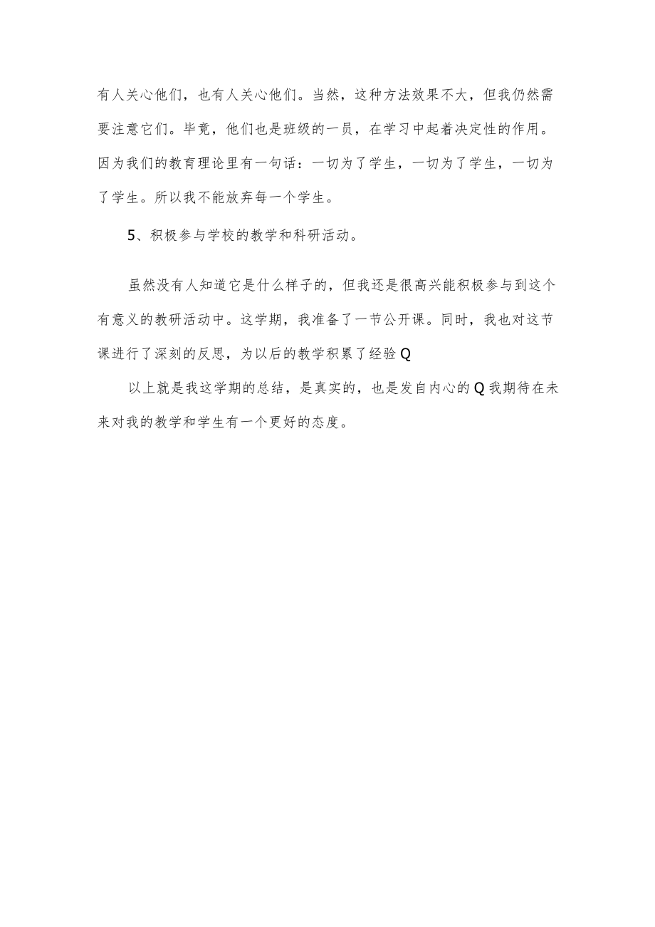 初中教师上学期教学工作总结.docx_第3页