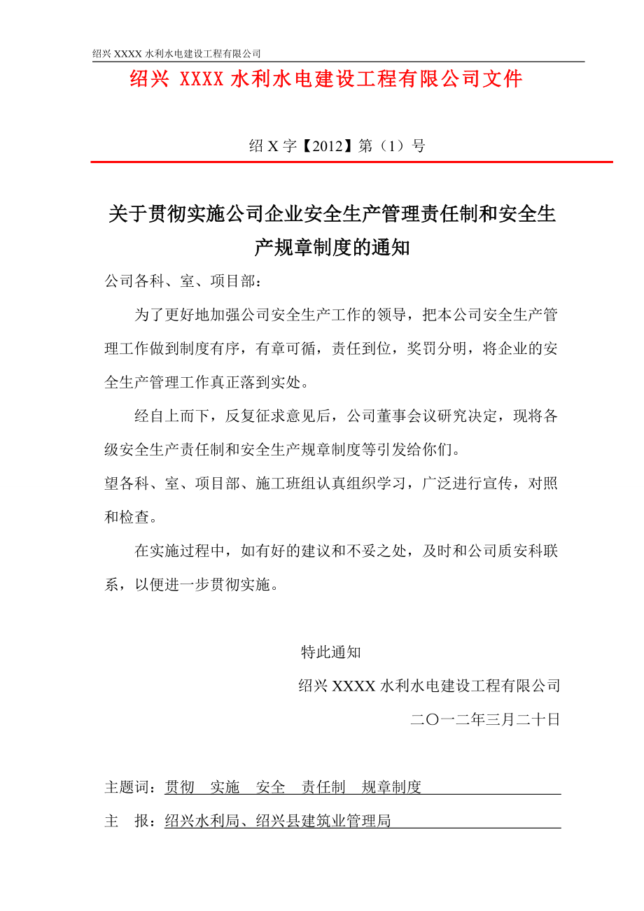 水利水电施工企业安全生产管理制度汇编.docx_第2页