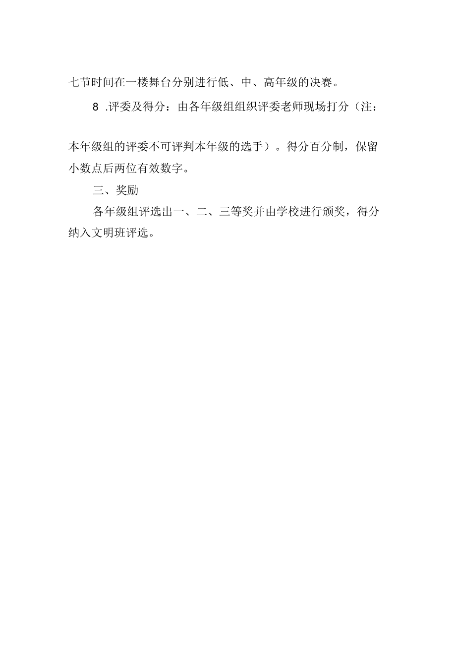 美文诵读实施方案.docx_第2页