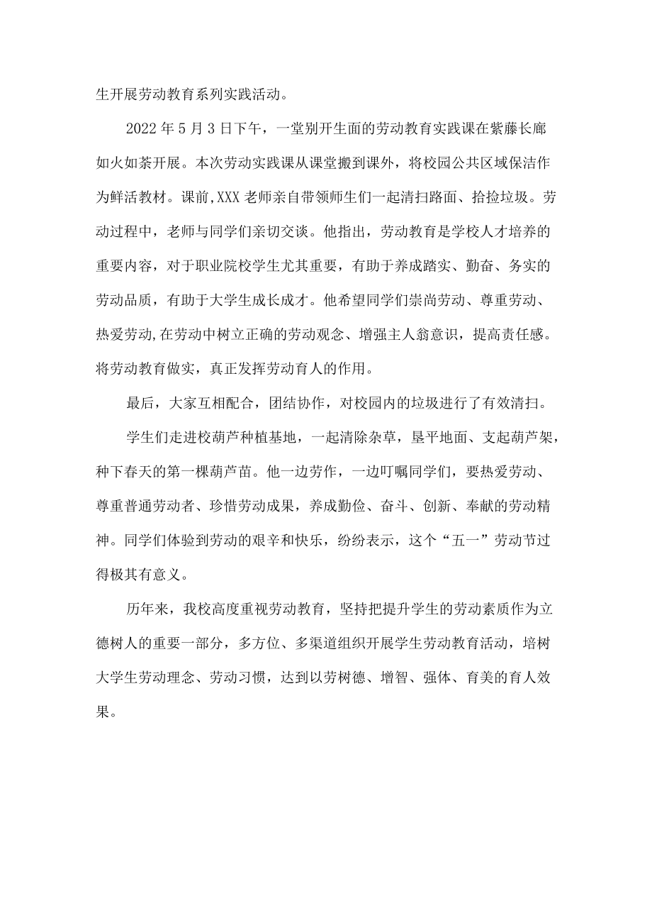 学校扎实开展劳动实践教育活动{精品总结3篇）.docx_第3页