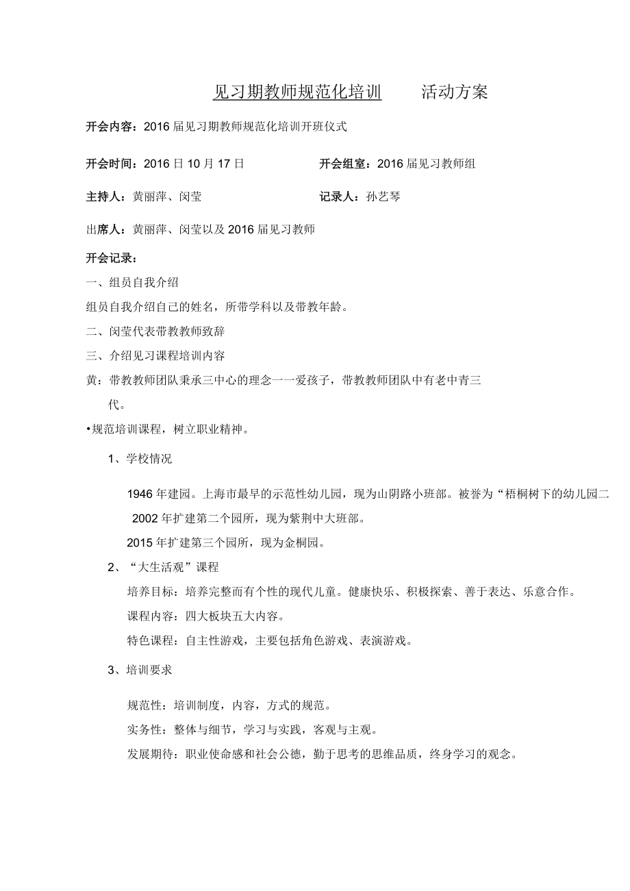 见习期教师规范化培训活动方案.docx_第1页