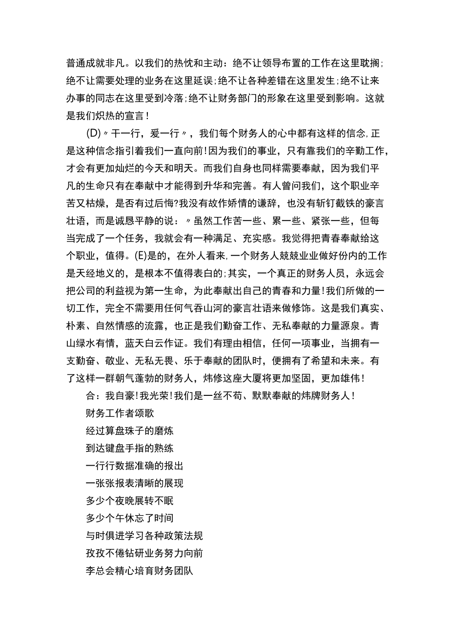 表扬财务人员的文章.docx_第2页