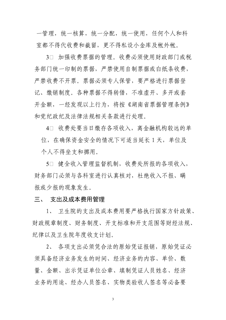 石门县乡镇卫生院财务管理制度.docx_第3页