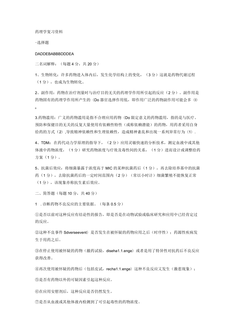 药理学复习资料.docx_第1页