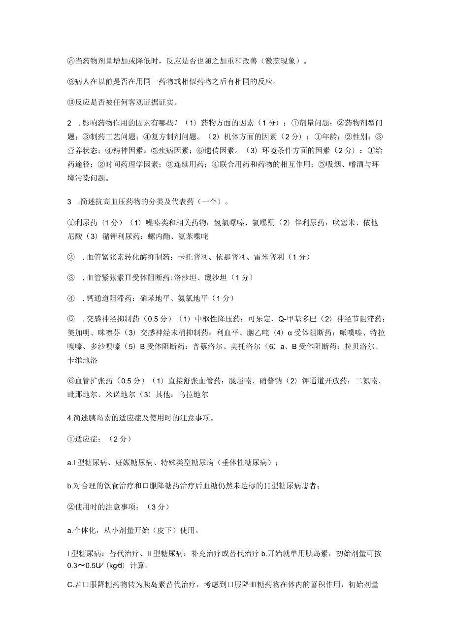 药理学复习资料.docx_第2页