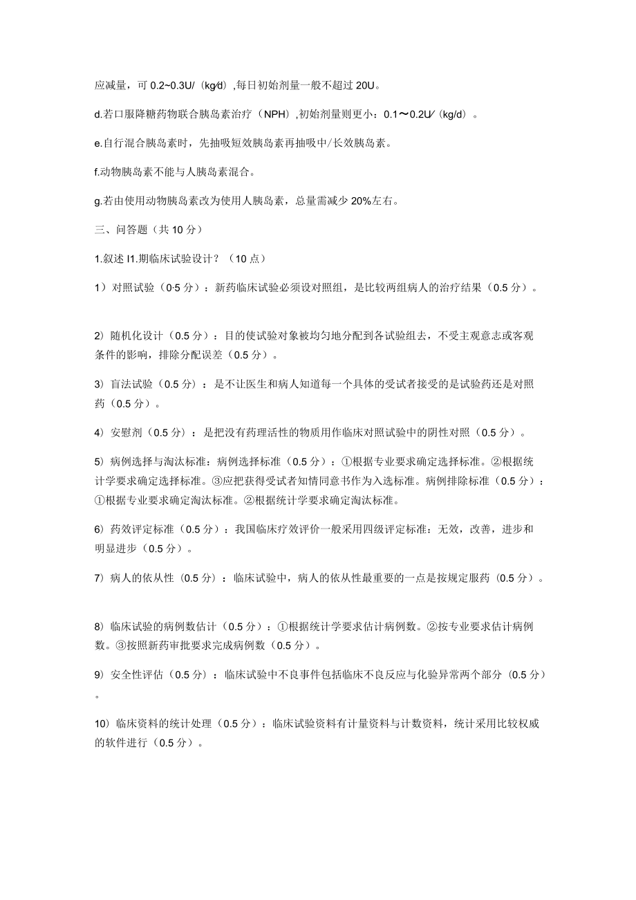 药理学复习资料.docx_第3页