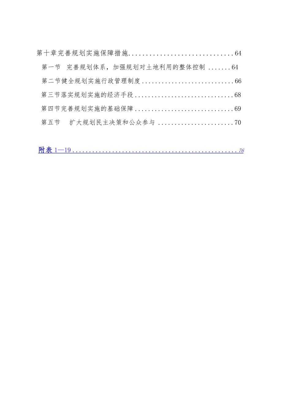 内蒙古自治区土地利用总体规划-.docx_第3页