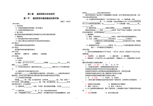 第5章基因突变及其他变异第1节基因突变和基因重组.docx