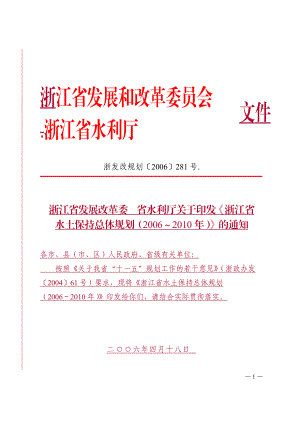 浙江省发展和改革委员会.docx