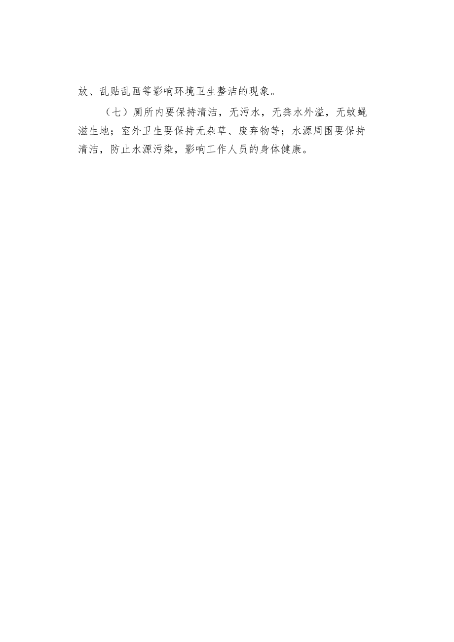 公司企业环境卫生管理程序规定.docx_第2页