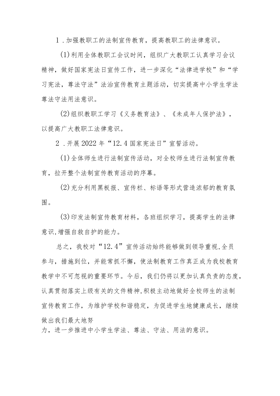 学校宪法宣传周活动总结样本.docx_第2页