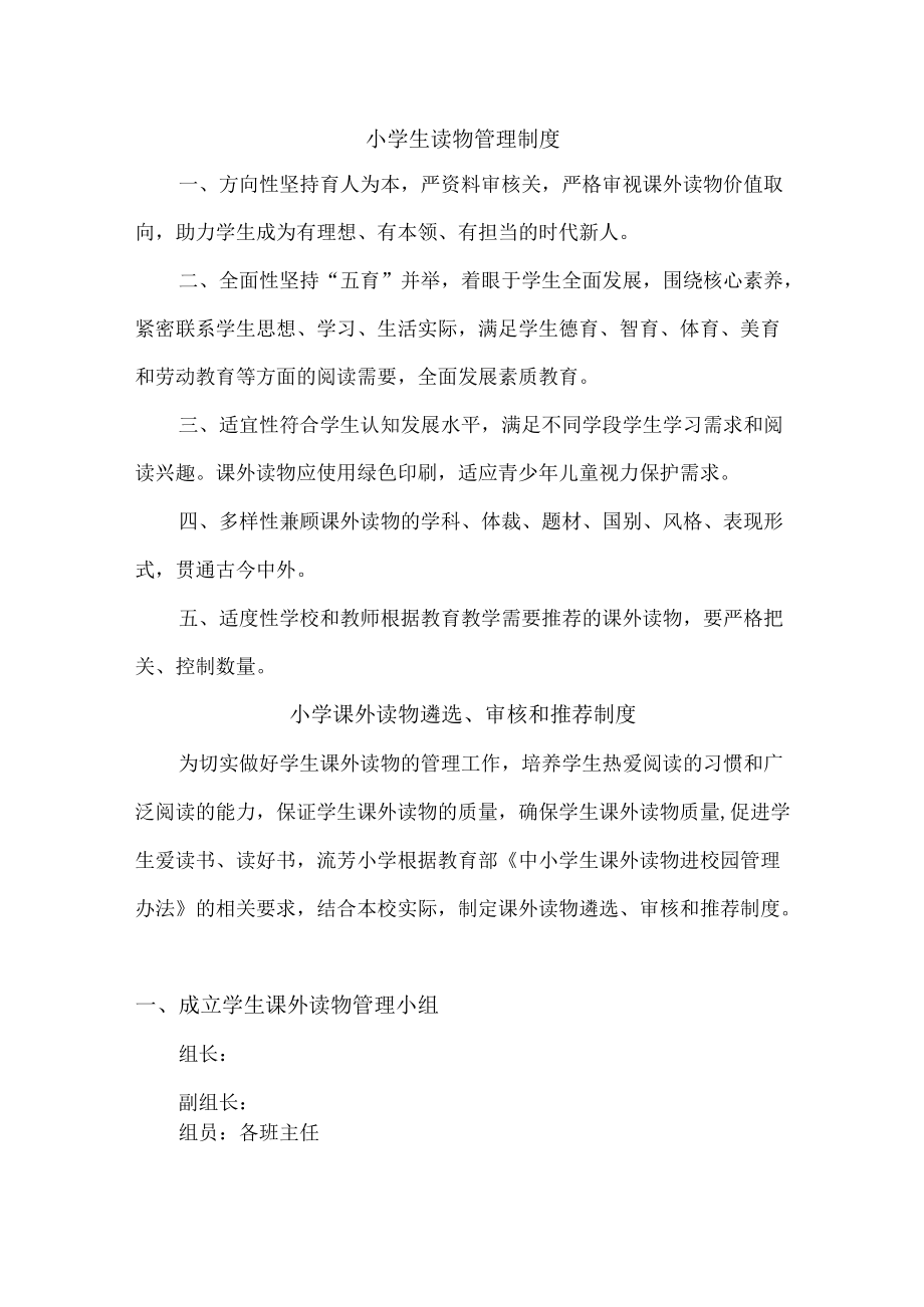 公立小学课外读物管理制度.docx_第1页