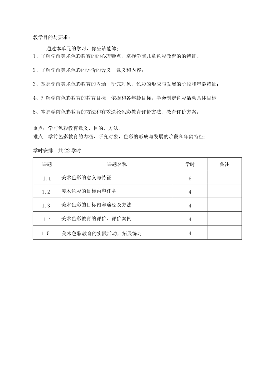 色彩教案.docx_第3页