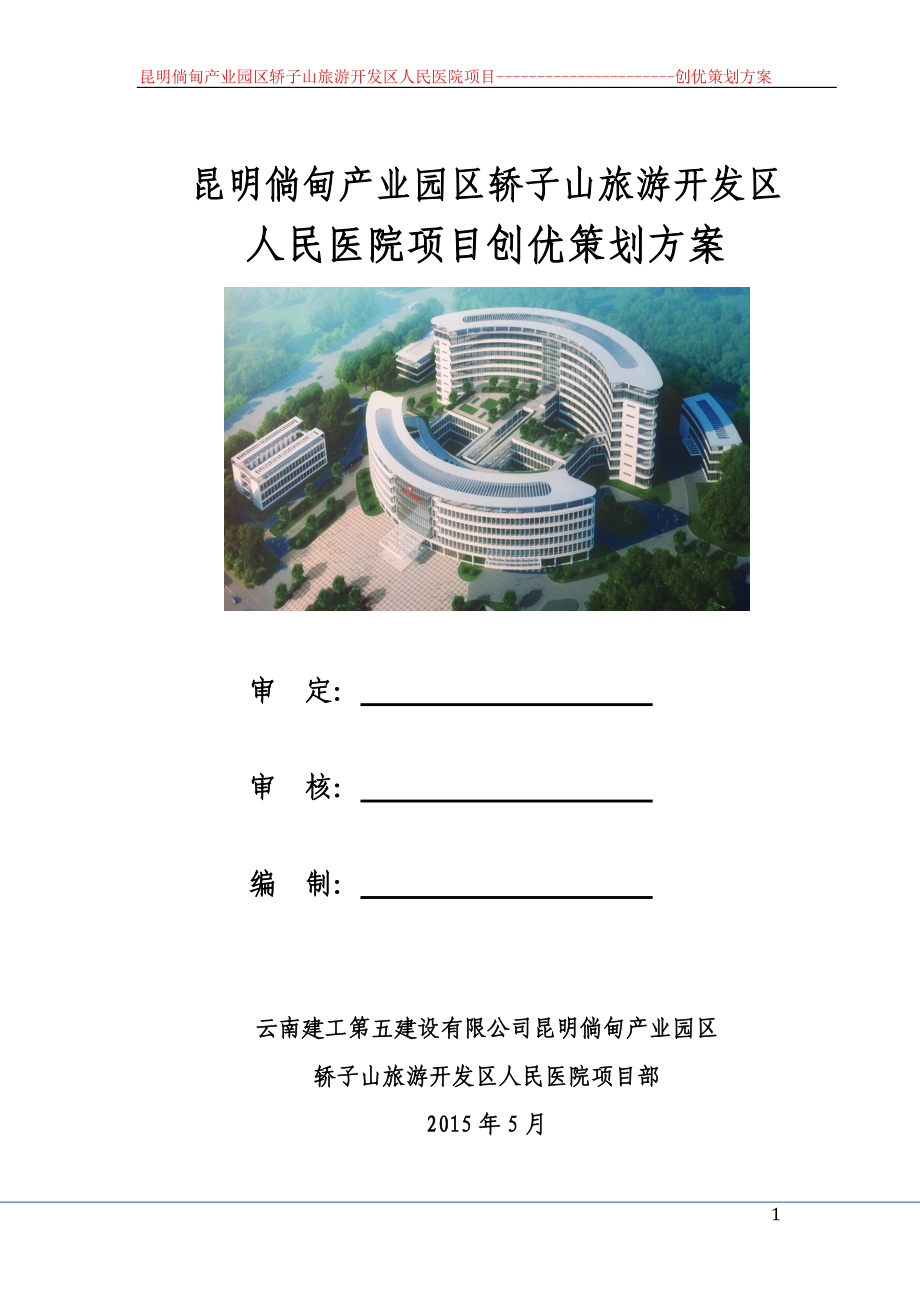 质量创优策划方案.docx_第1页