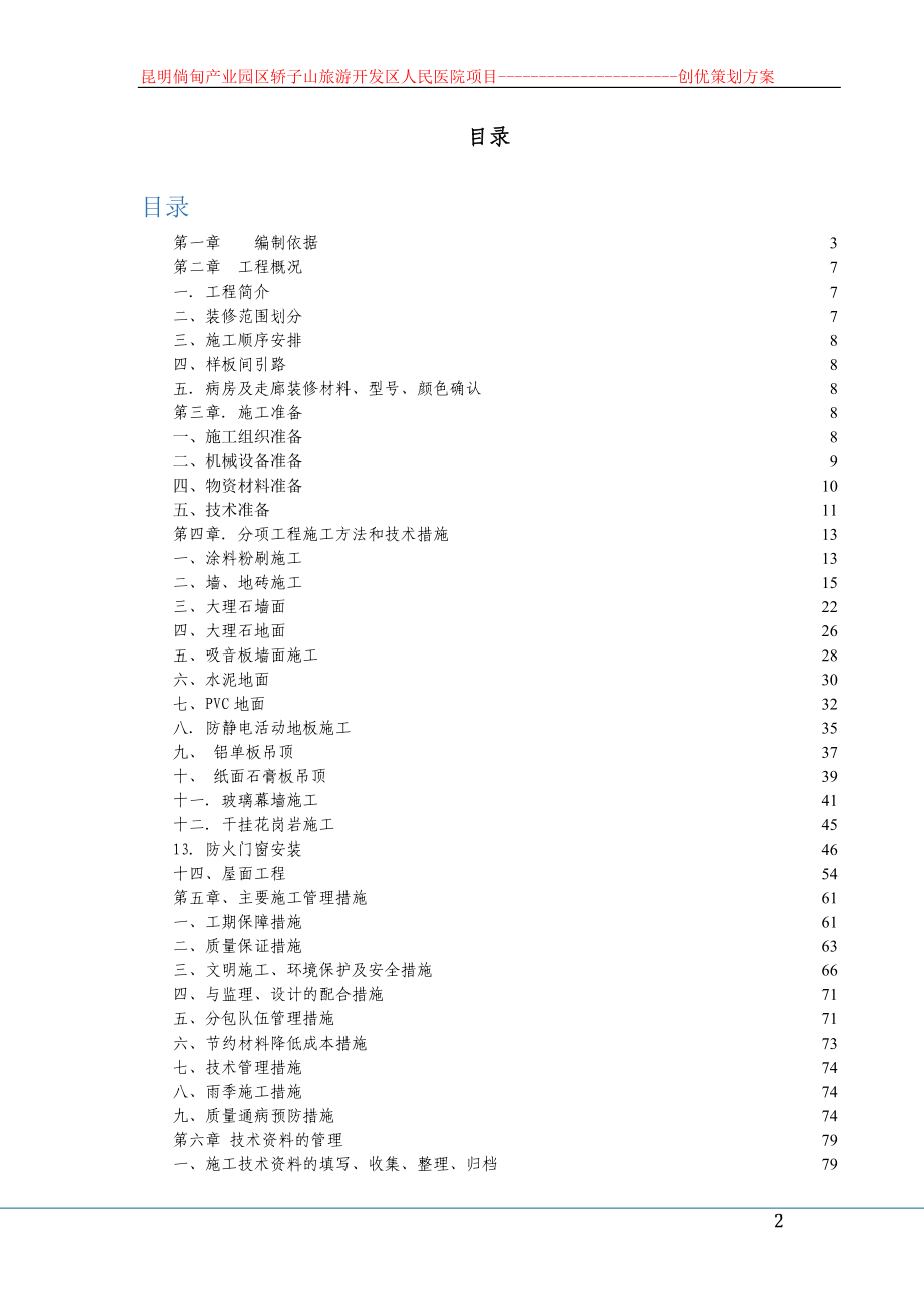 质量创优策划方案.docx_第2页