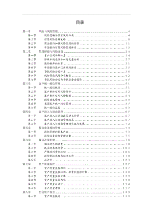 某银行信贷风险管理手册.docx