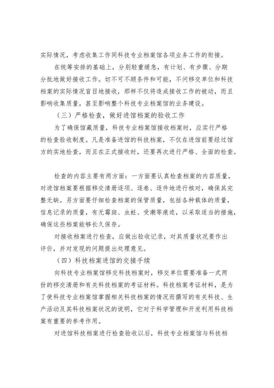 科技档案进馆的手续和要求.docx_第2页