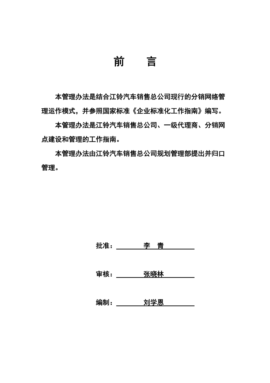 某汽车公司分销网络管理办法.docx_第3页