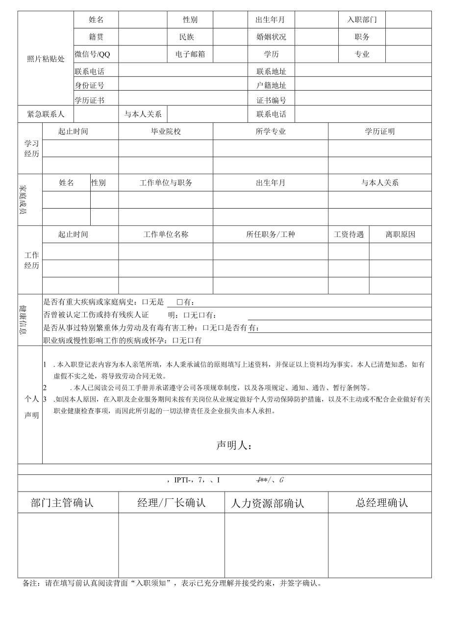 公司用入职履历表.docx_第1页