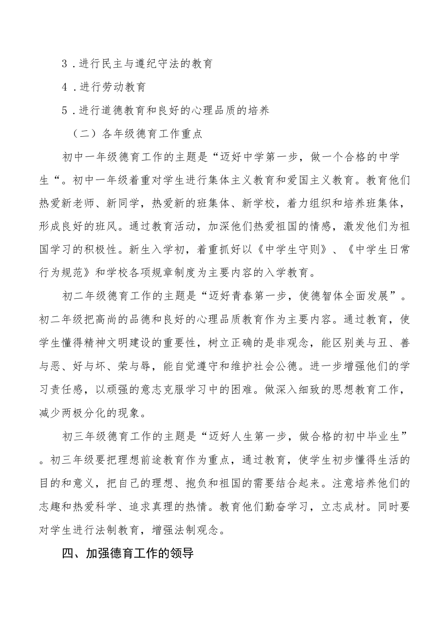 中学德育工作计划方案汇总.docx_第2页