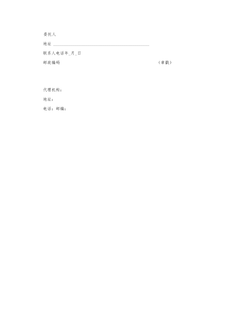 商标代理委托书.docx_第2页