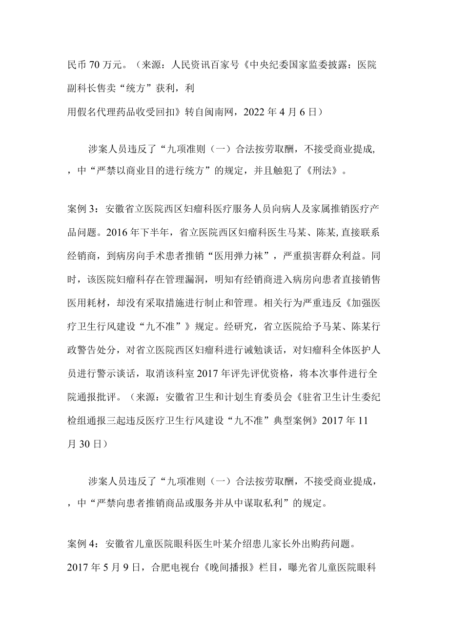 警示教育违反《九项准则》典型案例一.docx_第2页