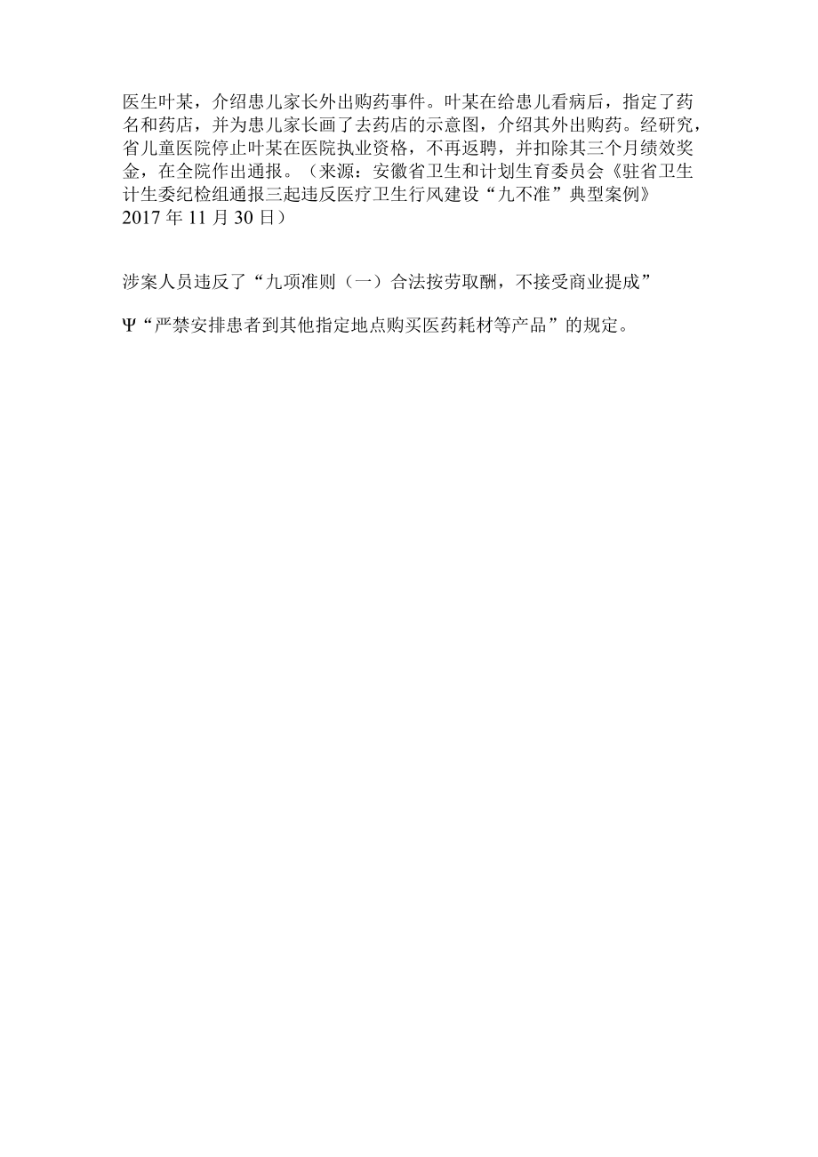 警示教育违反《九项准则》典型案例一.docx_第3页