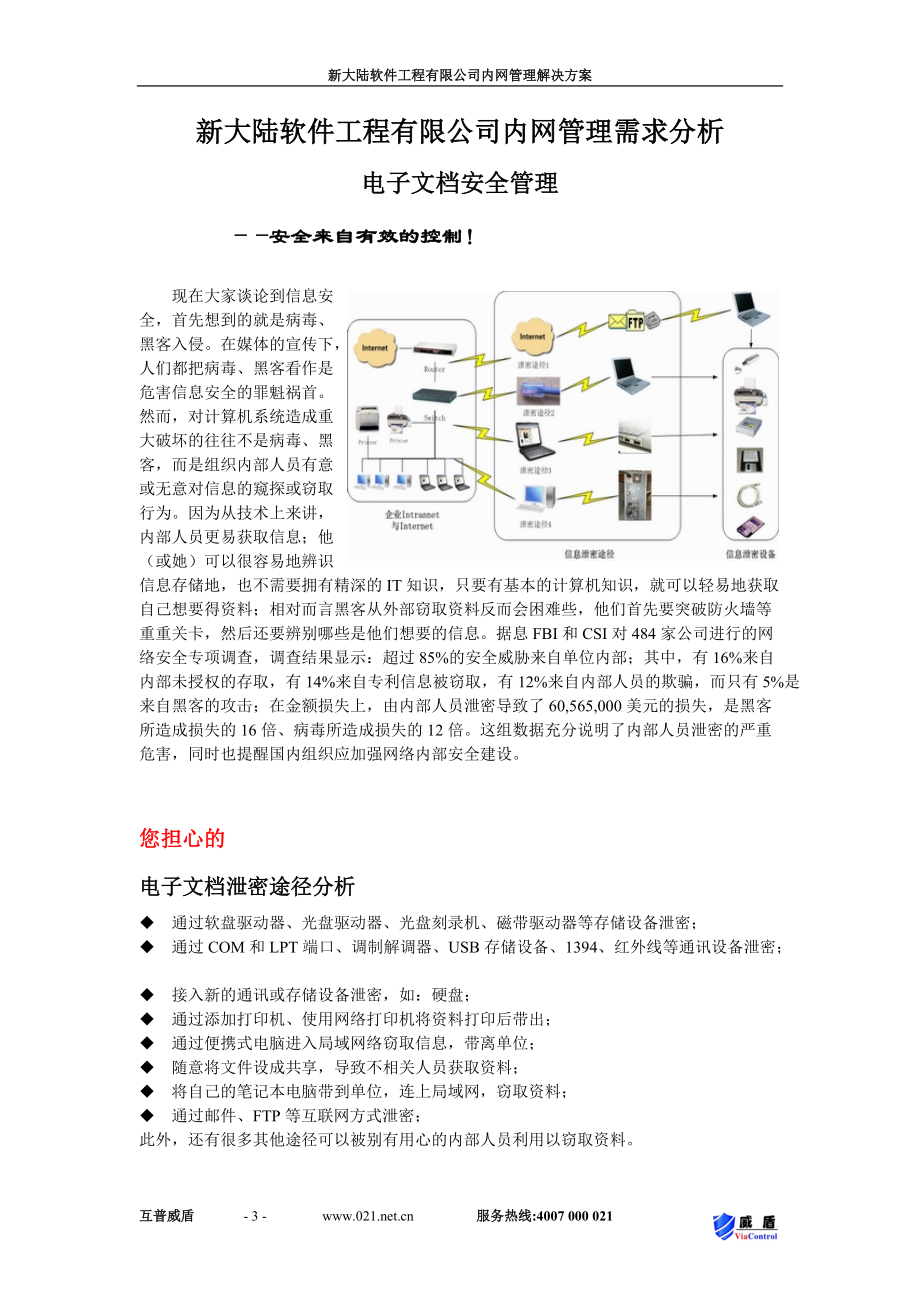 某软件工程有限公司内网管理解决方案.docx_第3页