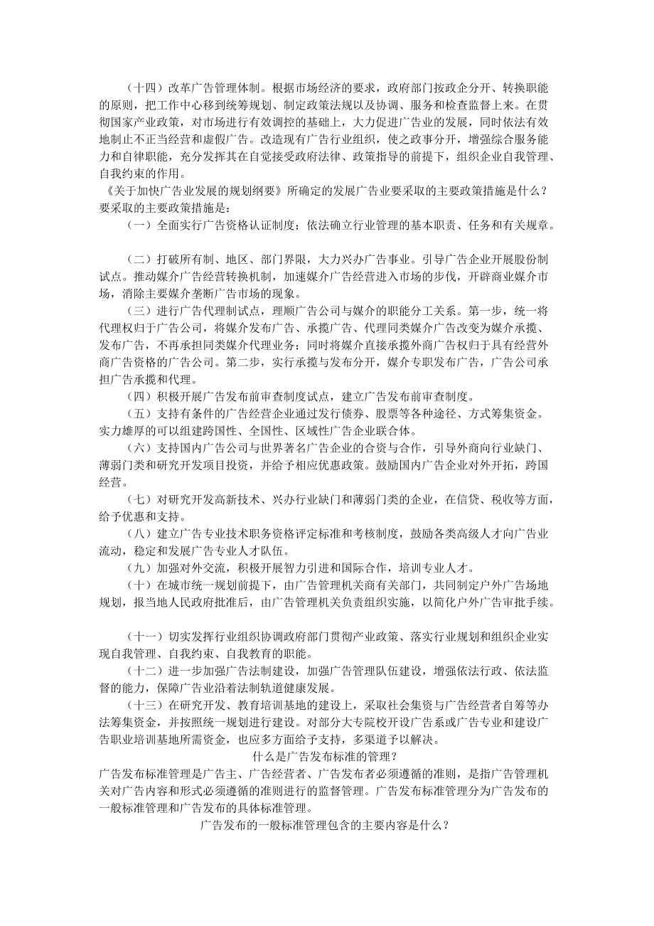 浅析广告管理制度.docx_第3页