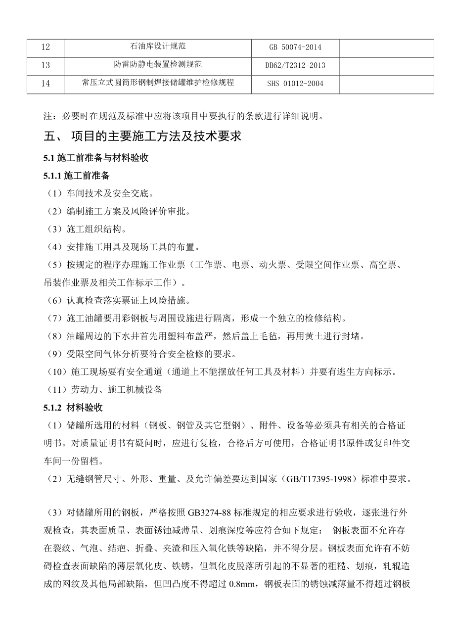 炼油厂油品储罐隐患治理施工方案.docx_第3页